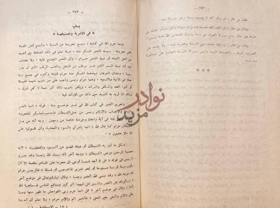 صفحة داخلية كتاب سلم الاستقامة في علم الشريعة