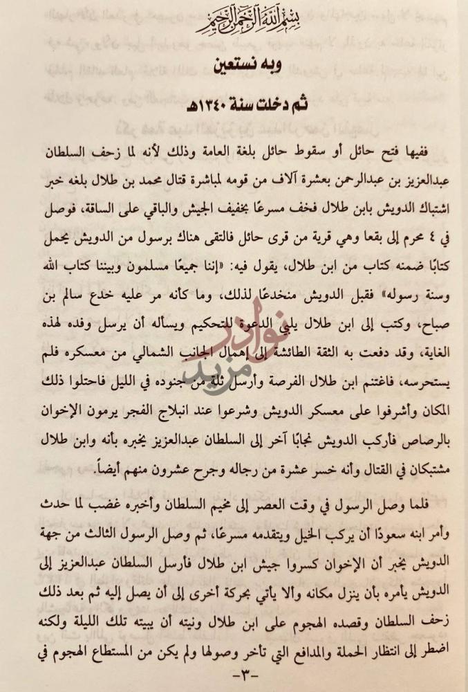 صفحة داخلية كتاب تذكرة اولي النهى والعرفان بايام الله الواحد