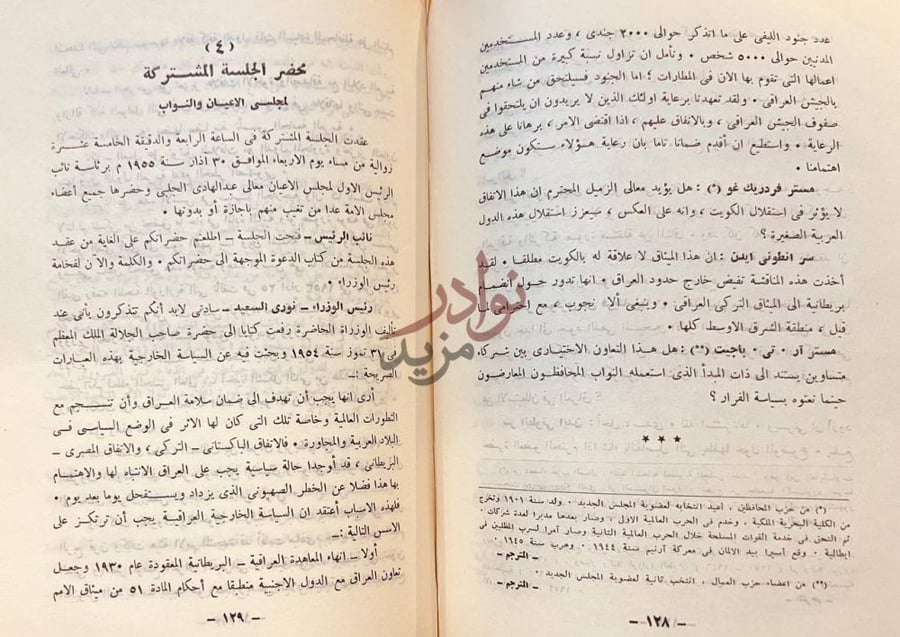 صفحة داخلية كتاب ميثاق بغداد محضر الجلسة المشتركة