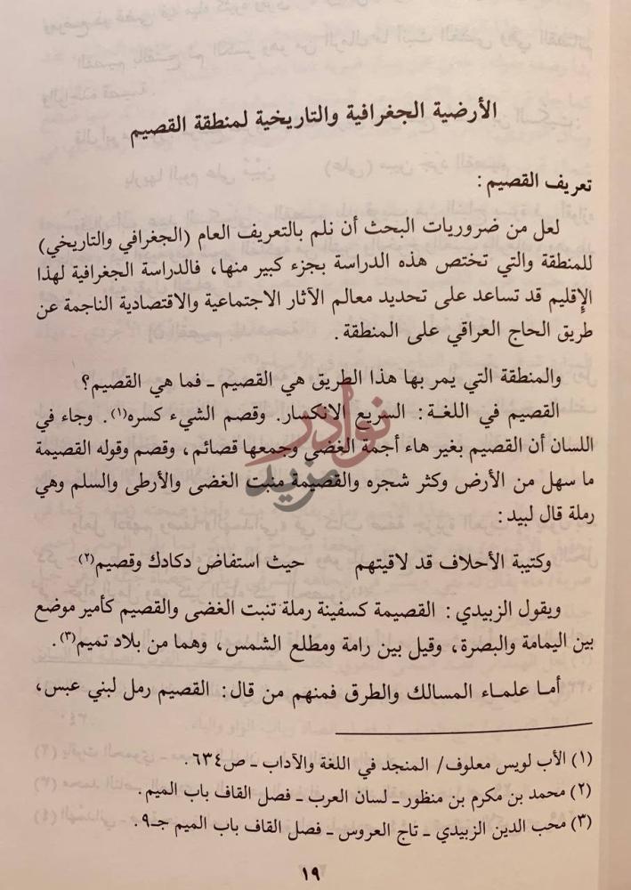صفحة داخلية كتاب الاثار الاجتماعية والاقتصادية لطريق الحج