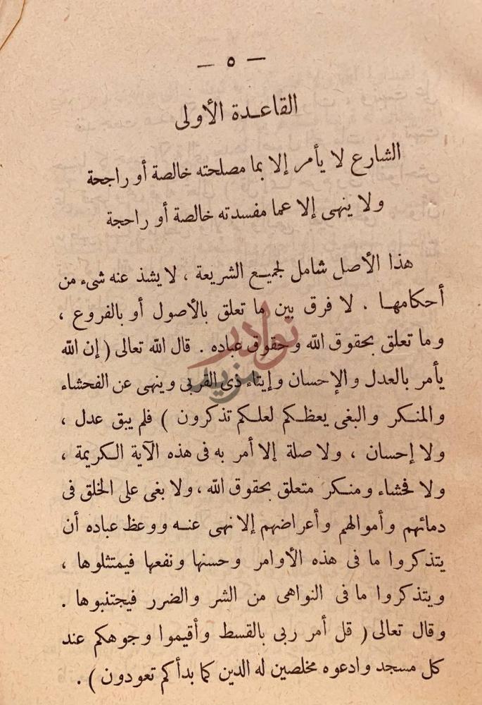 صفحة داخلية كتاب القواعد والاصول الجامعة والفروق والتقاسيم
