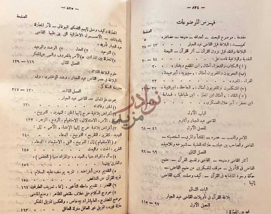 فهرس كتاب بلاغة القران في اثار القاضى عبد الجبار واثره
