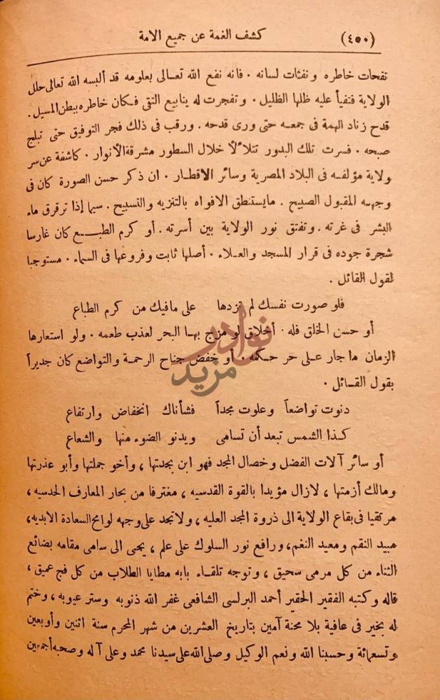 خاتمة كتاب كشف الغمة عن جميع الامة مجلد واحد