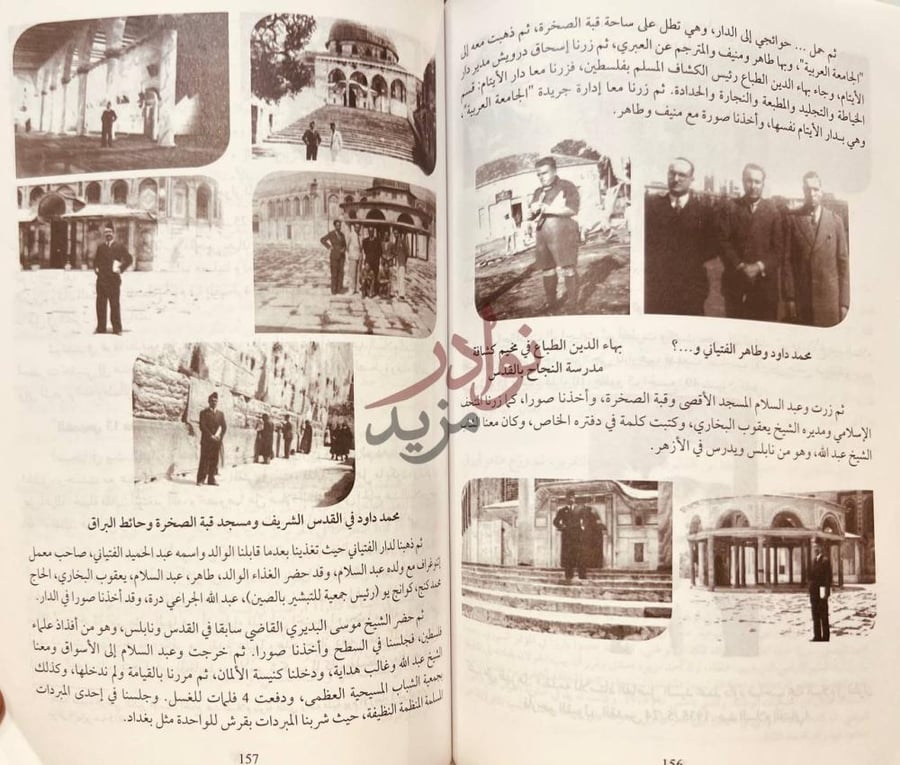 صفحة داخلية كتاب الرحلة الشرقية صور من القدس