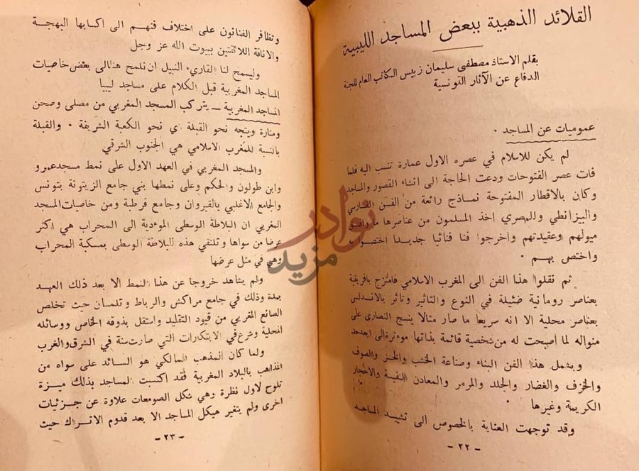 فصل كتاب اثار تونس الاسلامية ومصادر الفن الاسلامي