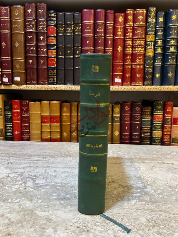 تجليد كتاب الموطا كعب الكتاب الظهر
