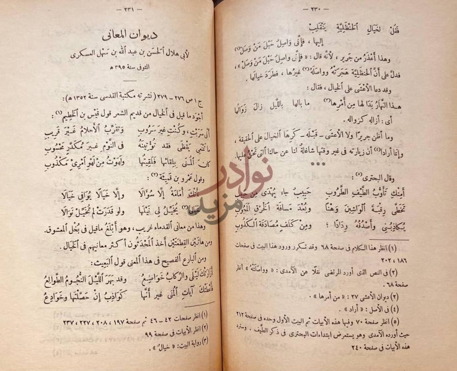 صفحة داخلية كتاب طيف الخيال فقل الخيال أخيلية