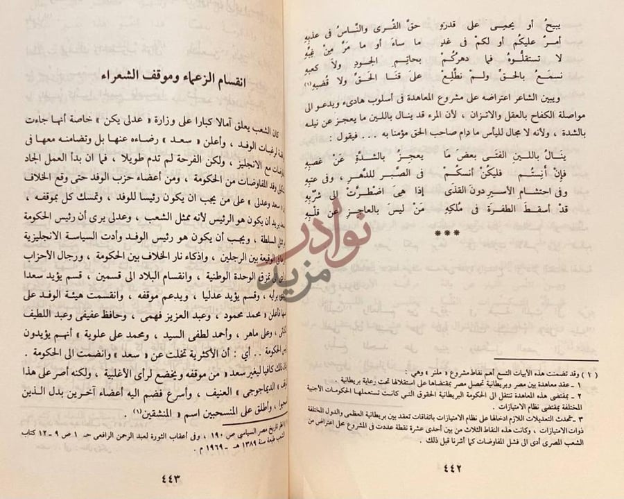 صفحة داخلية كتاب دولة الخلافة انقسام الزعماء وموقف