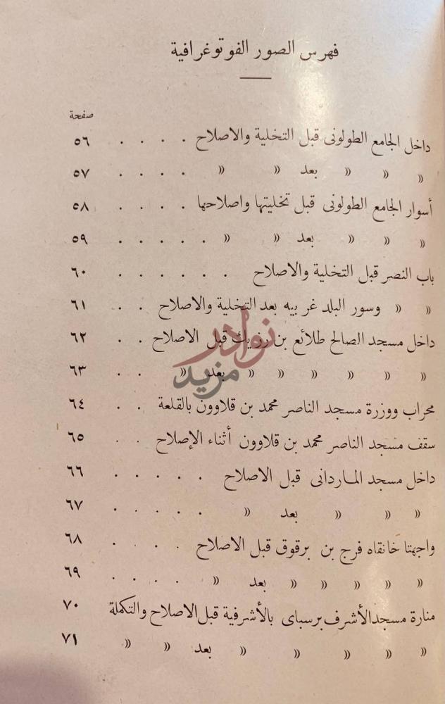 فهرس كتاب ادارة حفظ الاثار العربية فهرس الصور