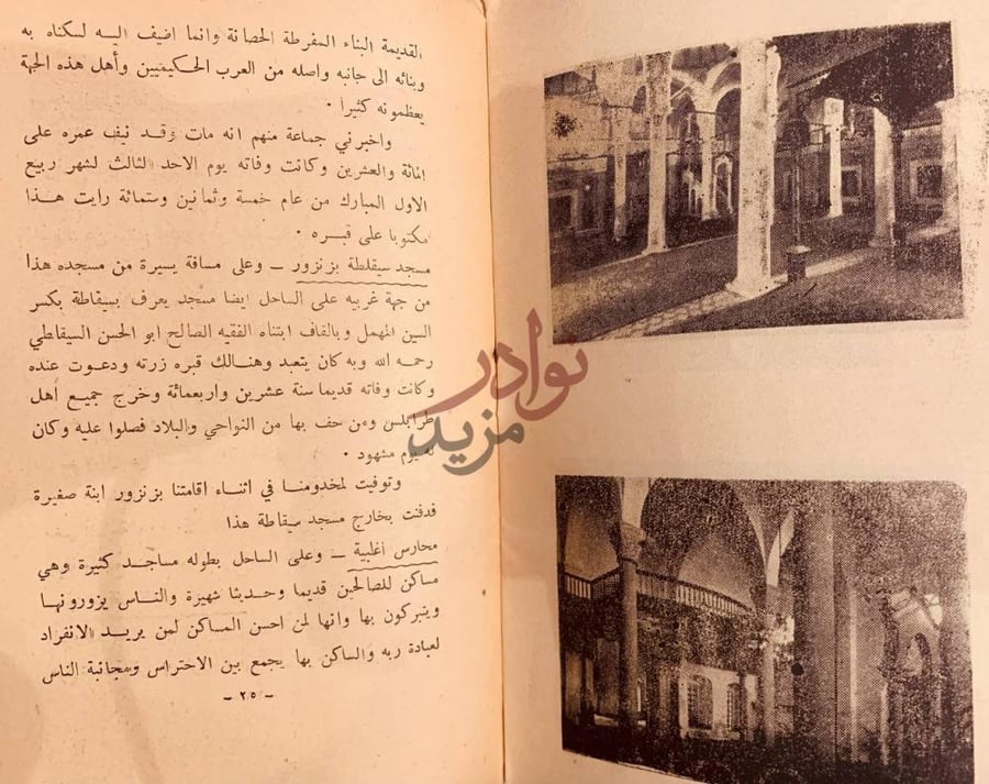 صفحة داخلية كتاب اثار تونس الاسلامية ومصادر الفن الاسلامي