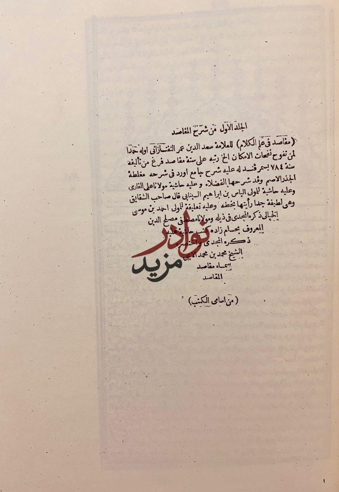 شرح المقاصد مقاصد في علم الكلام تجليد اركان
