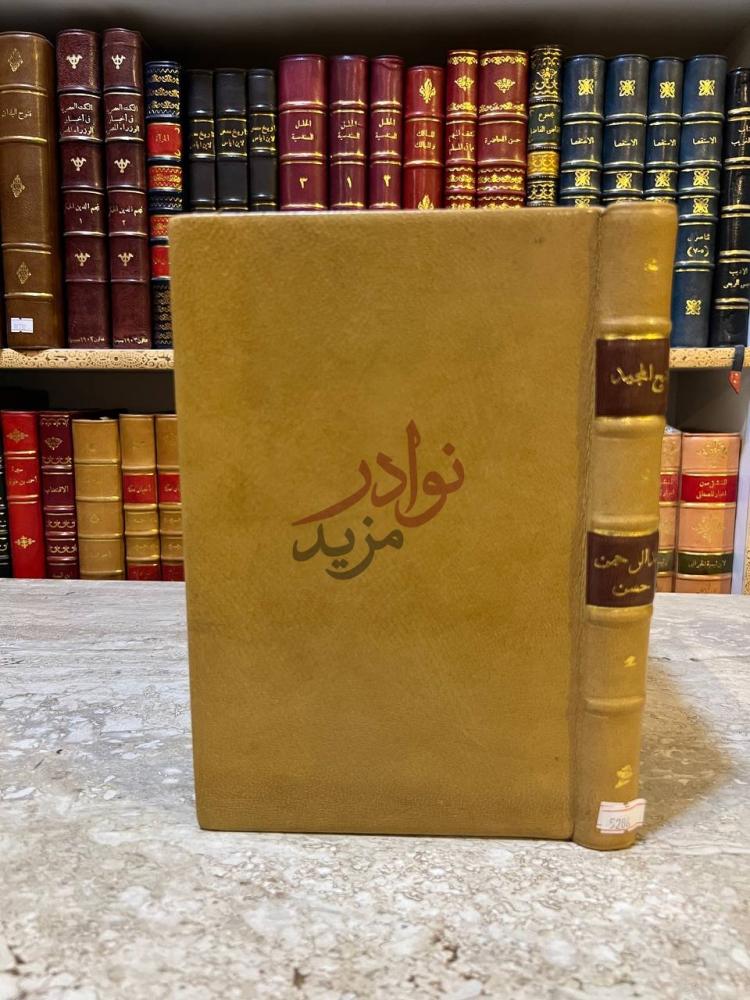 تجليد كتاب فتح المجيد شرح كتاب التوحيد غلاف الكتاب