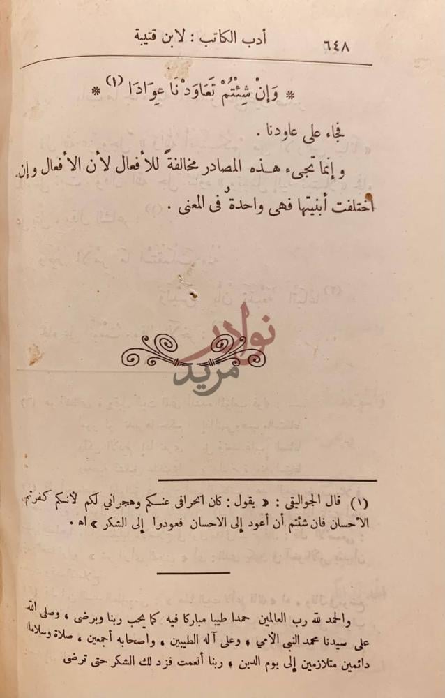 خاتمة كتاب ادب الكاتب