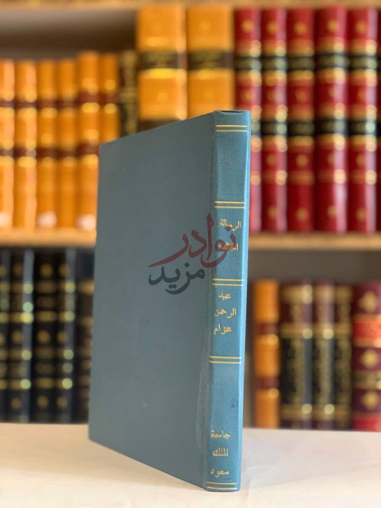 تجليد كتاب الرسالة الخالدة الرسالة الخالدة
