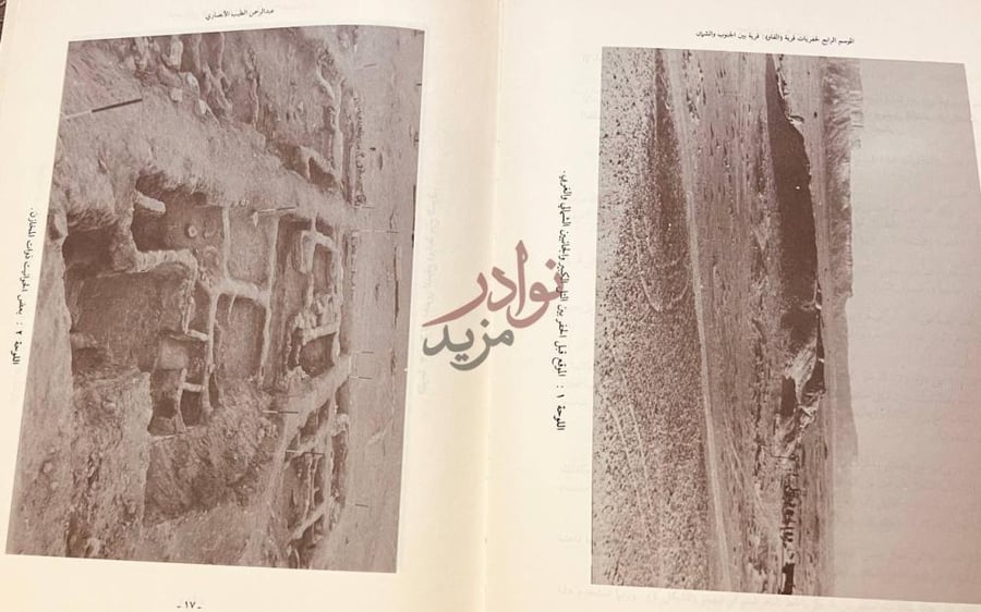 صفحة داخلية كتاب دراسات تاريخ الجزيرة العربية الجزء الثاني