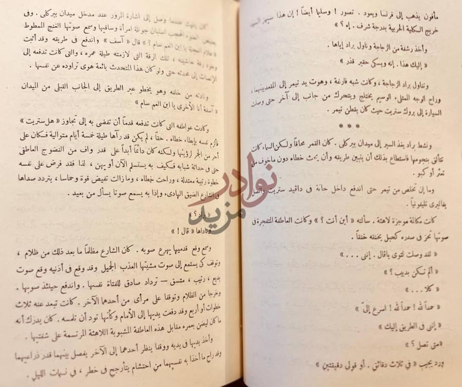 صفحة داخلية كتاب السادس من يونيه صفحتان متقابلتان