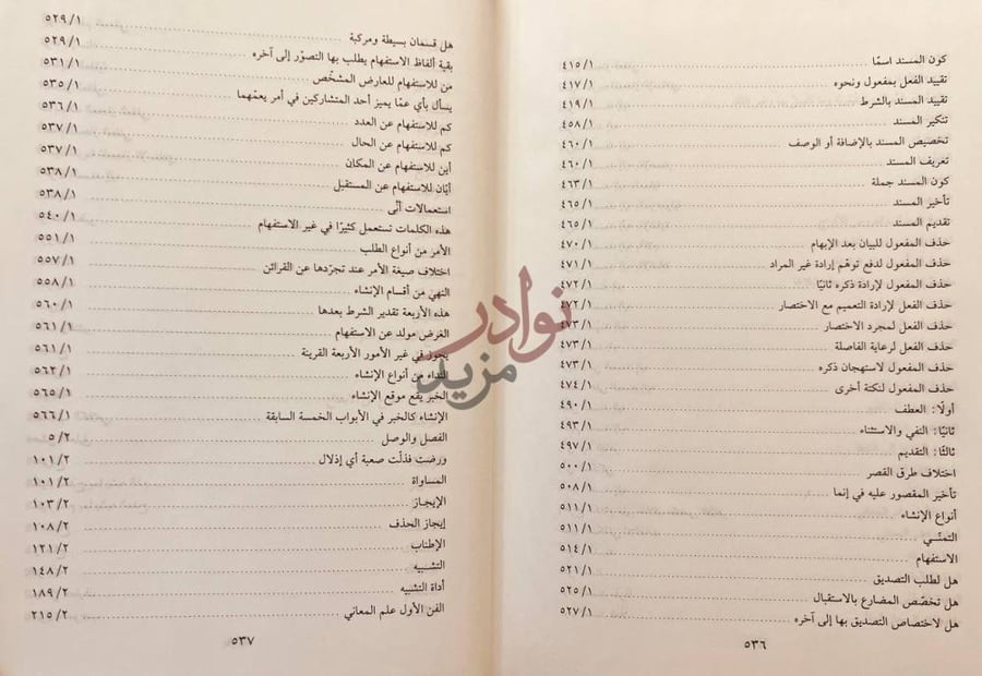 فهرس كتاب عروس الافراح في شرح تلخيص المفتاح فهرس الموضوعات
