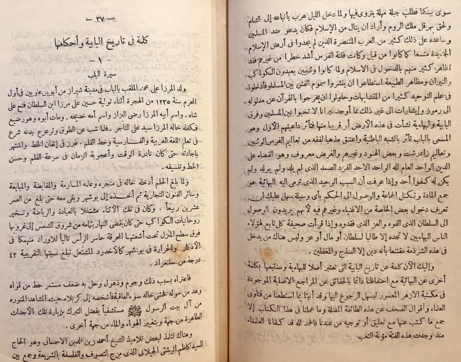البهائية كفر والحاد فاحذروها/عبدالحميد شاهين