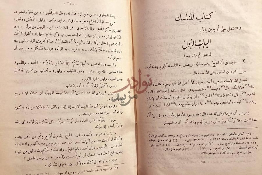 فصل كتاب القرى لقاصد ام القرى الباب الأول في فضل