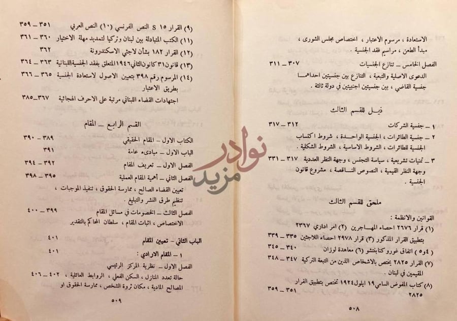 فهرس كتاب الاحوال الشخصية خصائص الشخص الطبيعي النسب الاسم