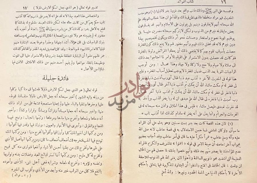 صفحة داخلية كتاب الفوائد فائدة جليلة
