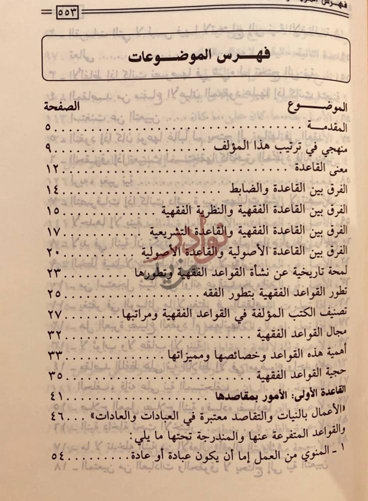 فهرس كتاب القواعد الفقهية الكبرى وماتفرع منها