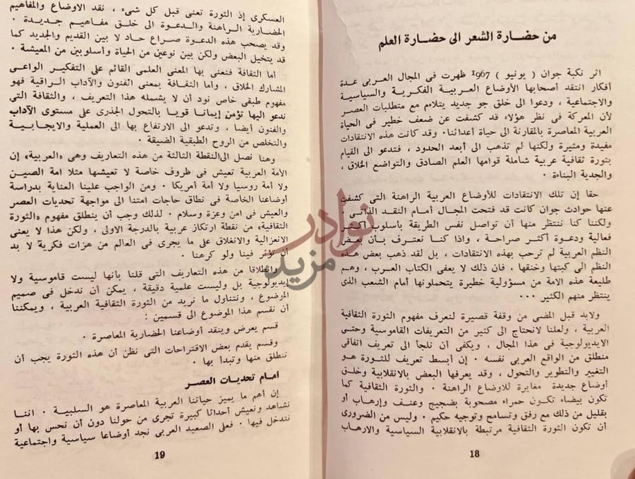 صفحة داخلية كتاب منطلقات فكرية من حضارة الشعر