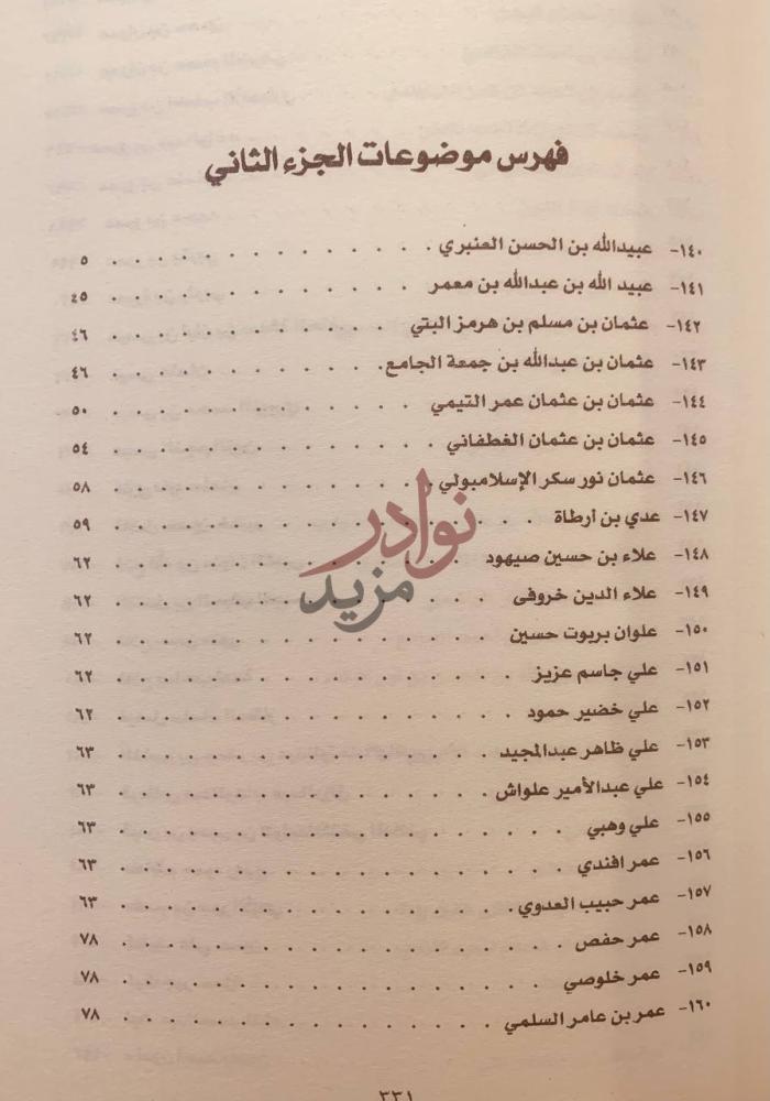 فهرس كتاب تاريخ قضاة البصرة فهرس موضوعات الجزء