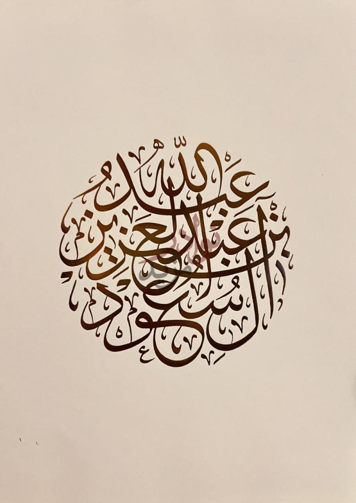 صفحة عنوان كتاب خادم الحرمين الشريفين الملك عبدالله بن