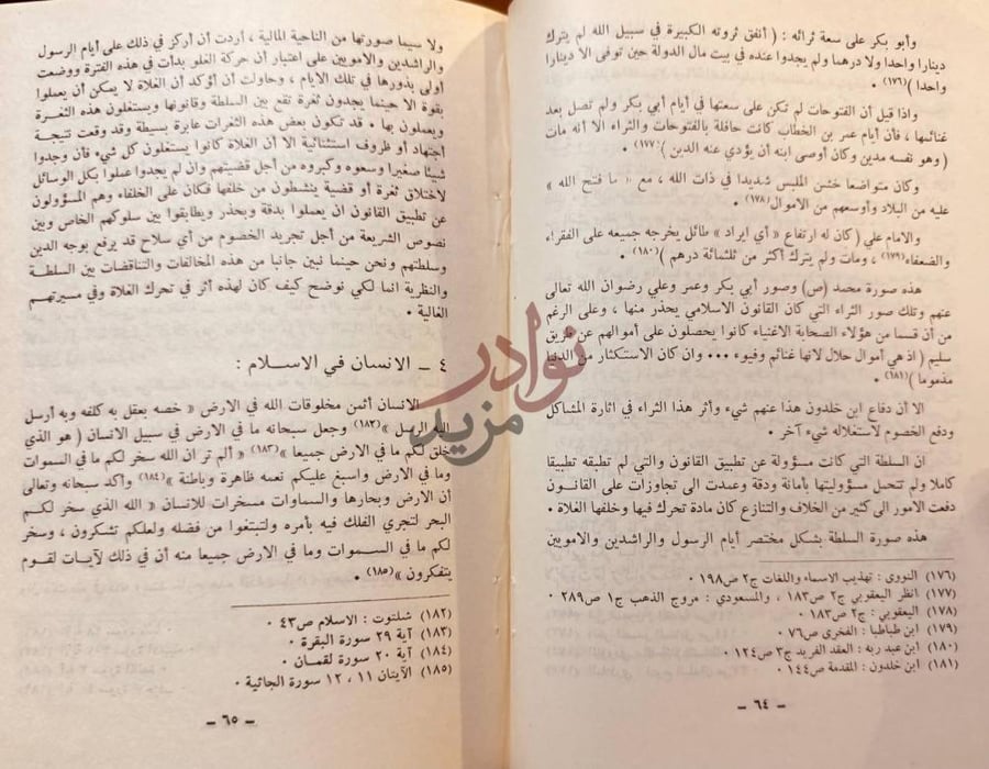 صفحة داخلية كتاب الغلو والفرق الغالية في الحضارة الاسلامية