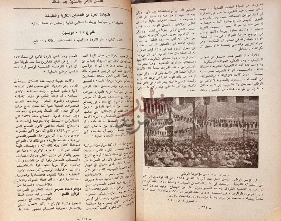 صفحة داخلية كتاب تاريخ العالم التجارة الحرة