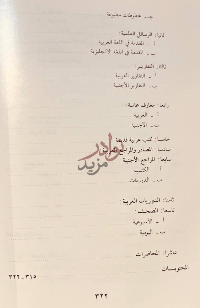 فهرس كتاب فترة تاسيس الدولة السعودية المعاصرة