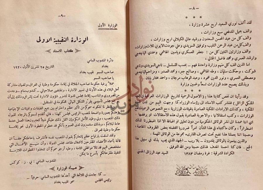 صفحة داخلية كتاب الاصول الرسمية لتاريخ الوزارات العراقية