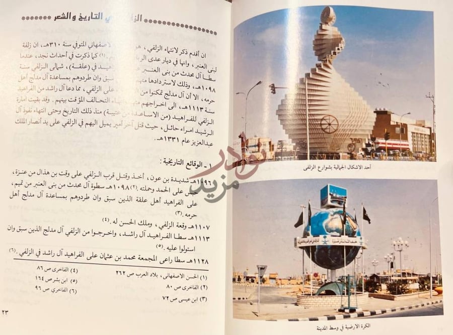 صفحة داخلية كتاب هذه بلادنا الزلفي الزلفي في التاريخ