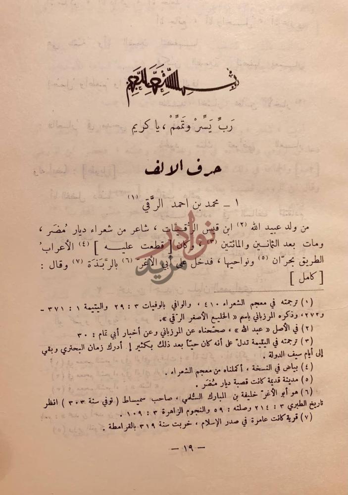 صفحة داخلية كتاب المحمدون من الشعراء واشعارهم حرف الالف