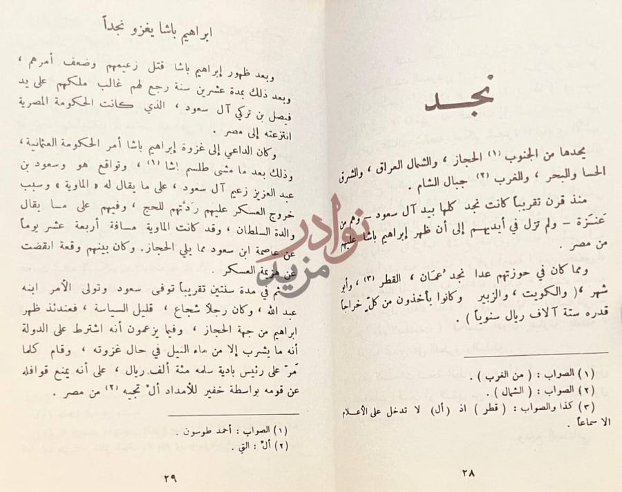 صفحة داخلية كتاب نبذة تاريخية عن نجد نجد