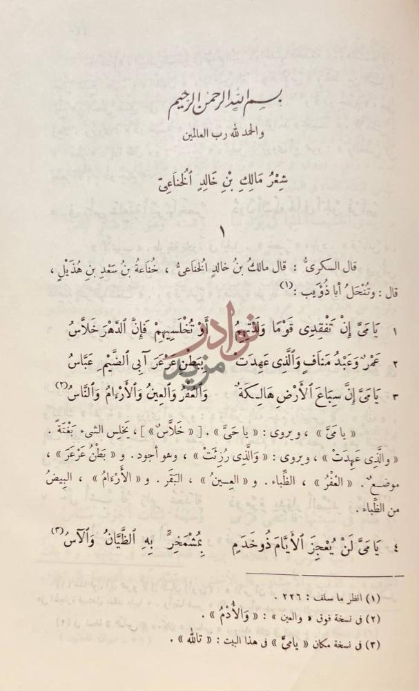 فصل كتاب شرح اشعار الهذليين شعر مالك بن خالد