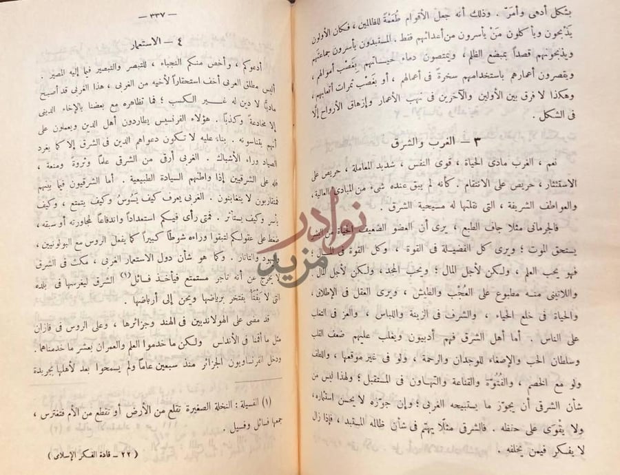 صفحة داخلية كتاب قادة الفكر الاسلامي عبر القرون