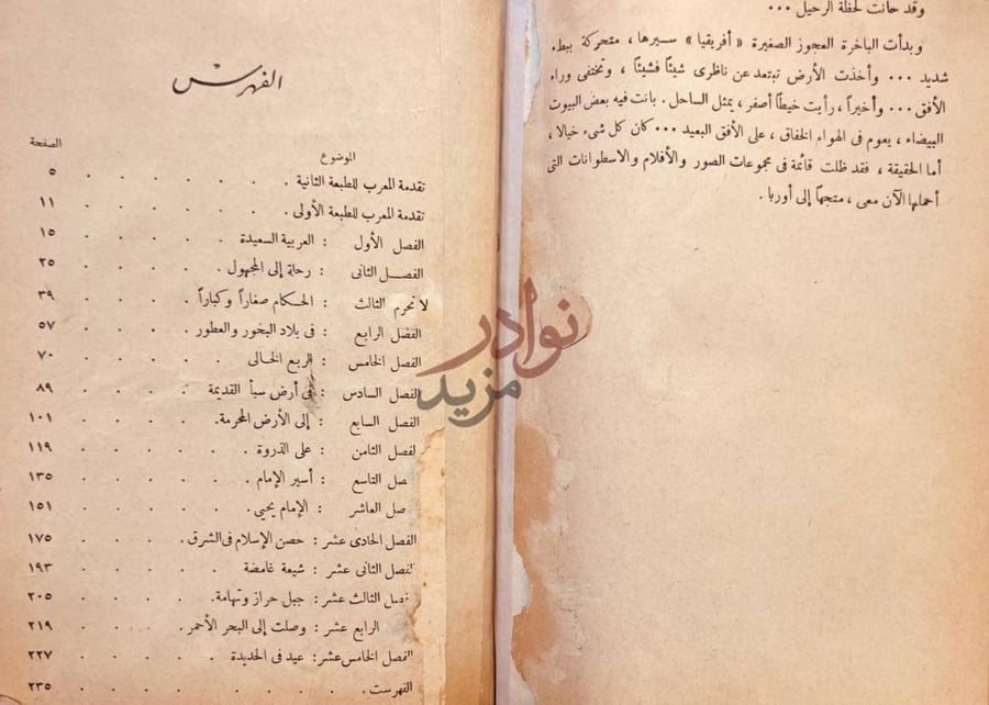 فهرس كتاب اليمن من الباب الخلفي الفهرس