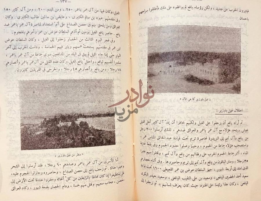 صفحة داخلية كتاب تاريخ حضرموت السياسى احتلال غيل باوزير