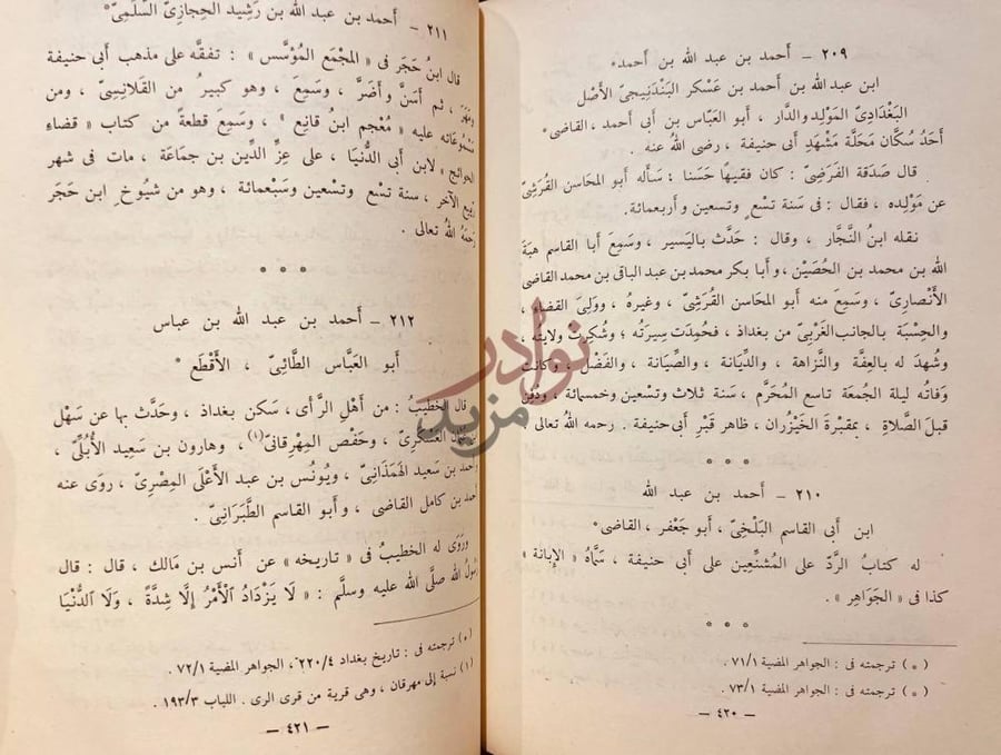 صفحة داخلية كتاب الطبقات السنية في تراجم الحنفية