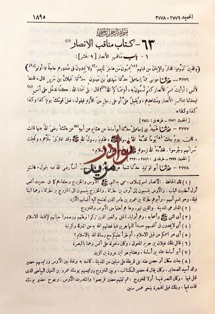 توضيح الجامع الصحيح8/1(ستة مجلدات)
