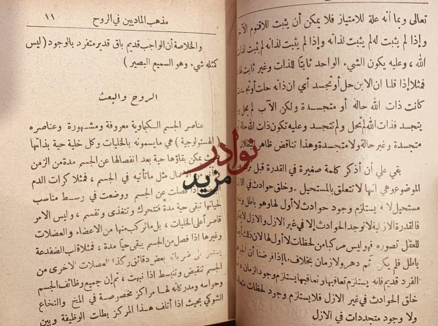 الدين في نظر العقل الصحيح/محمد صدقي