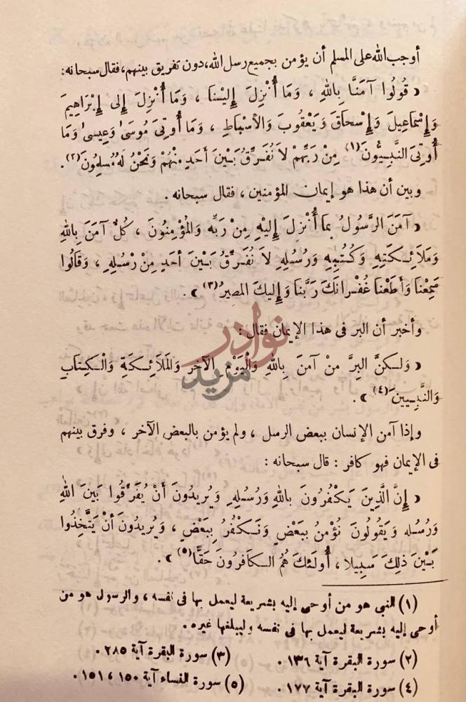 صفحة داخلية كتاب العقائد الاسلامية