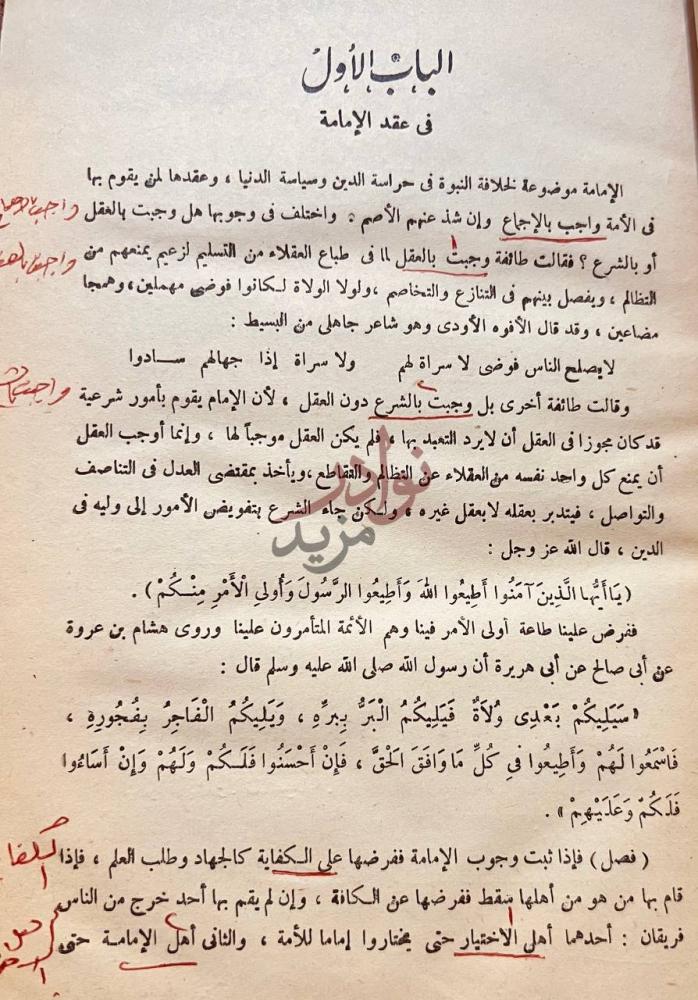 فصل كتاب الاحكام السلطانية والولايات الدينية