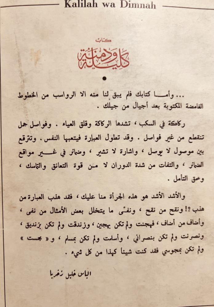 كليلة ودمنة / بيديا الهندي/ابن المقفع
