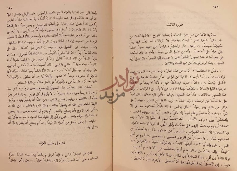 صفحة داخلية كتاب تجديد ذكرى ابي العلاء طوره الثالث فشل