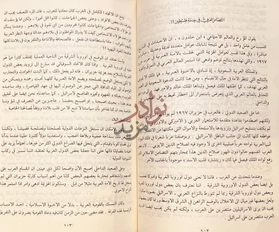 صفحة داخلية كتاب السعودية وهموم العرب خلال نصف القرن