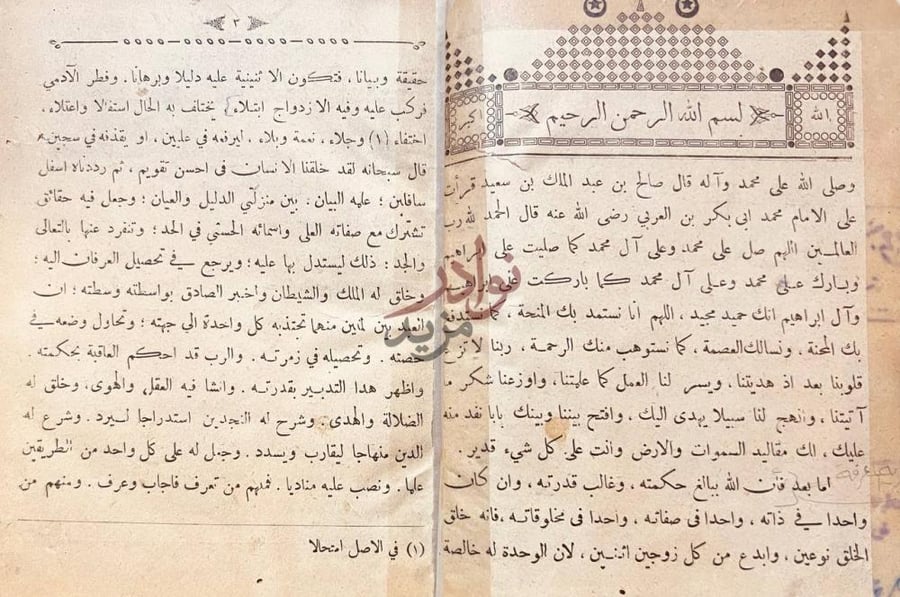 صفحة داخلية كتاب العواصم من القواصم بسم الله الرحمن