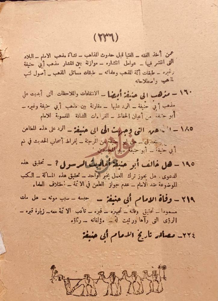 فهرس كتاب حياة الامام ابي حنيفه فهرس